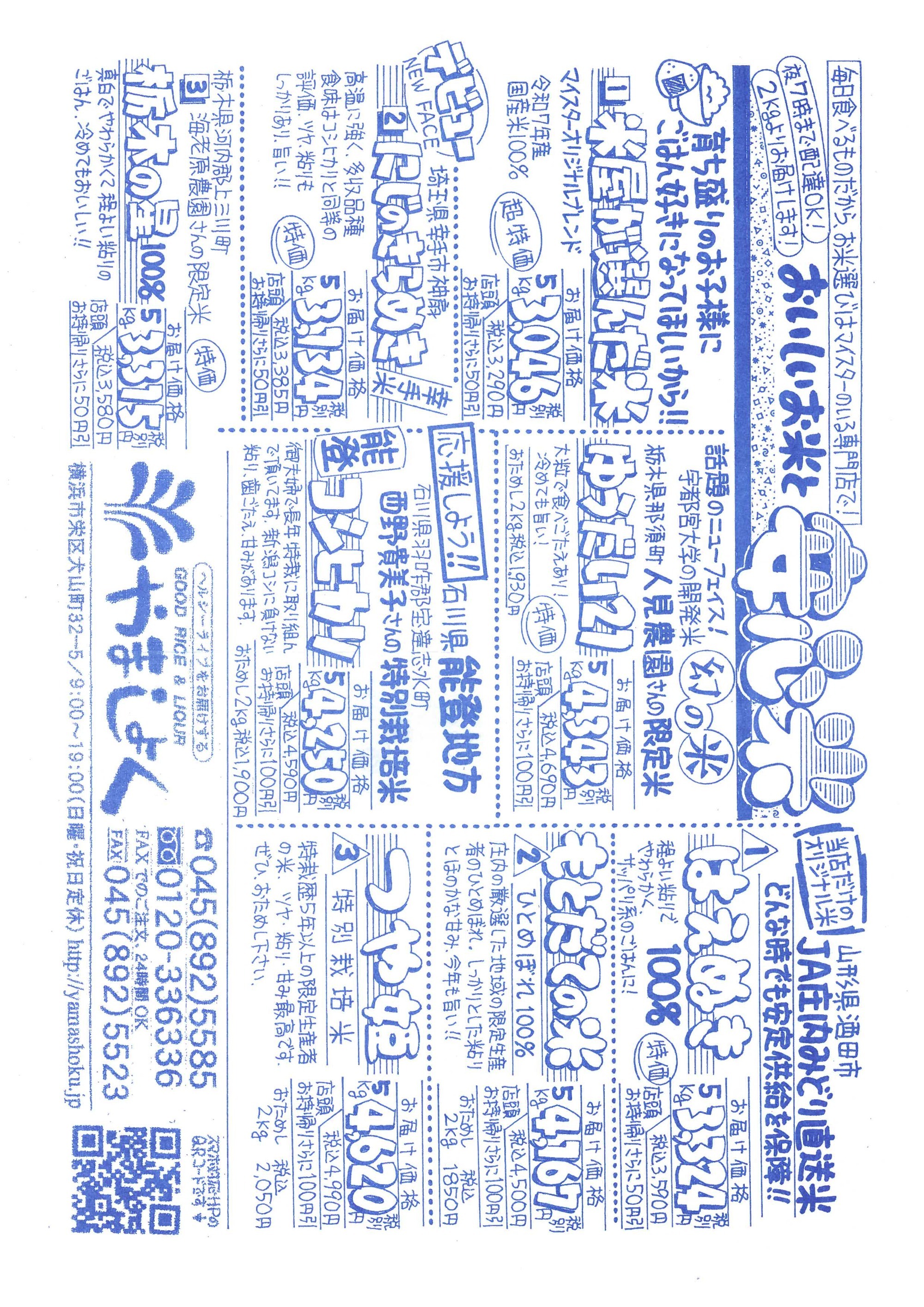 今が旬のおすすめ米！