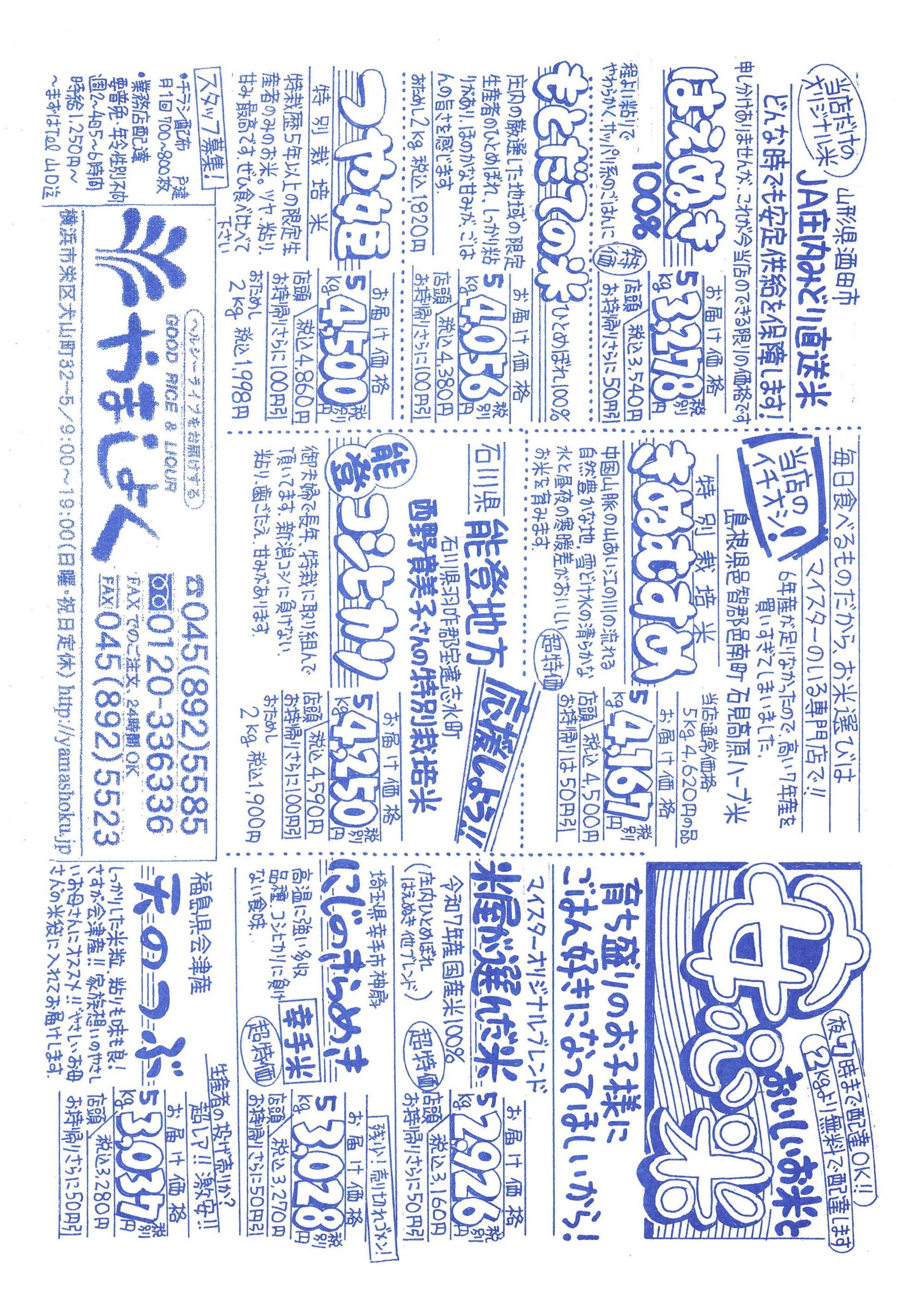今が旬のおすすめ米！