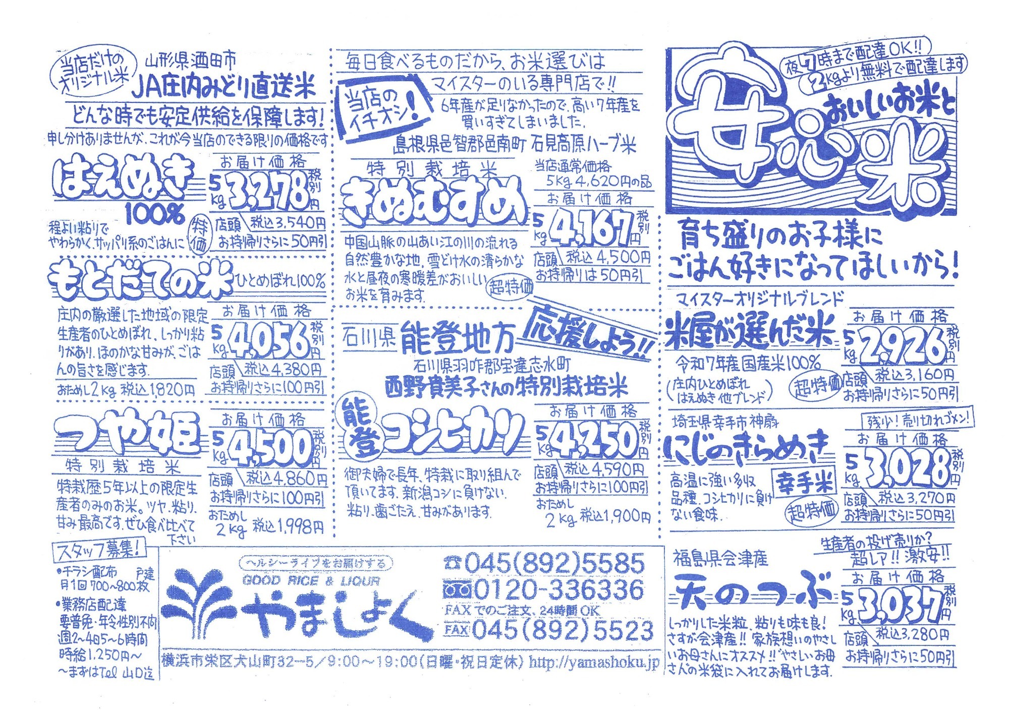 今が旬のおすすめ米！