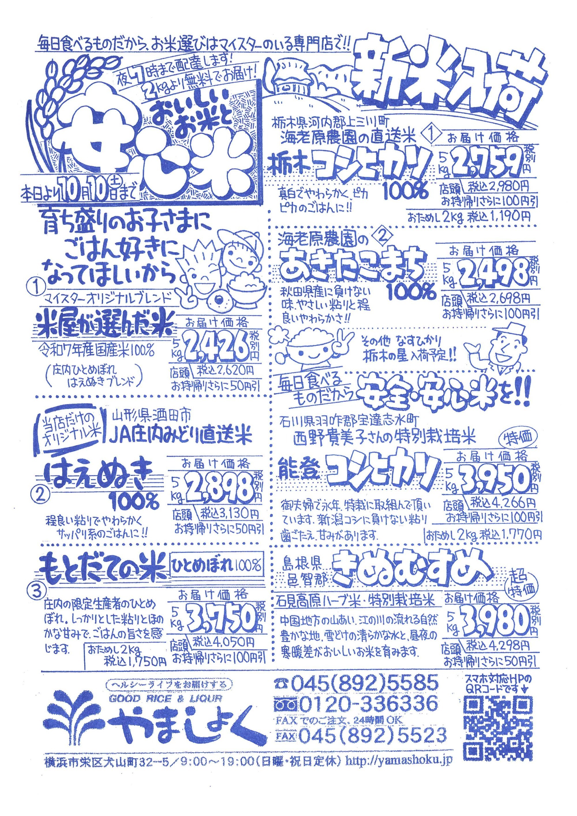 今が旬のおすすめ米！